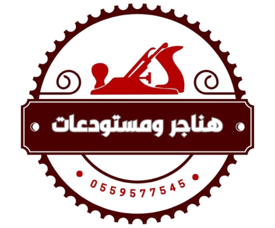 شركة انشاء هناجر ومستودعات